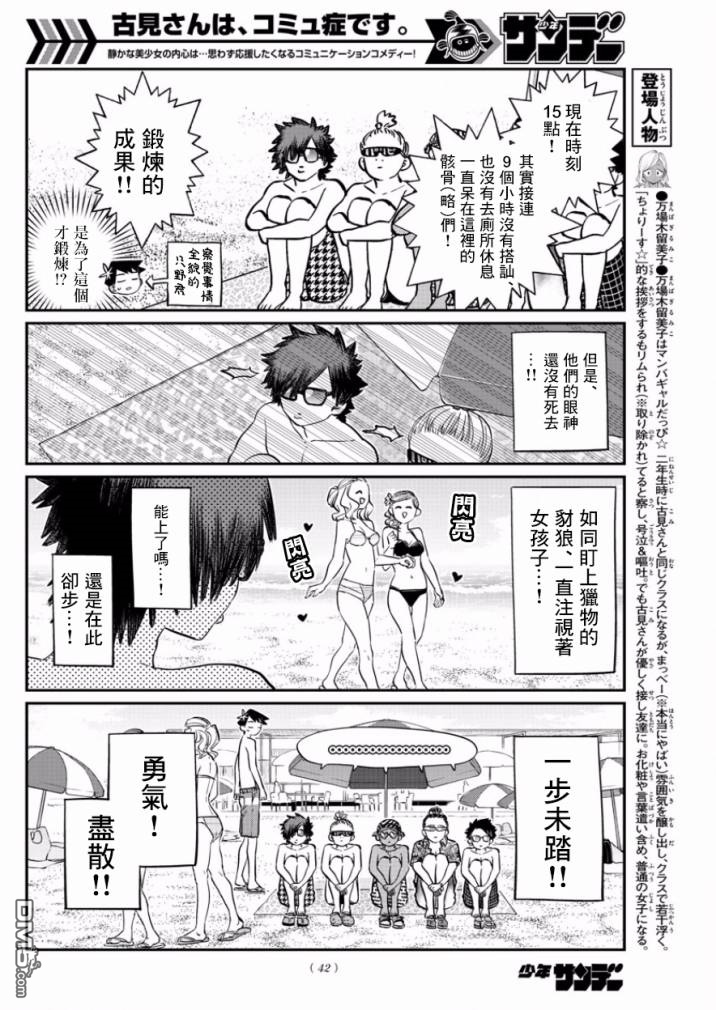 《古见同学有交流障碍症》第165话 是男友第6页