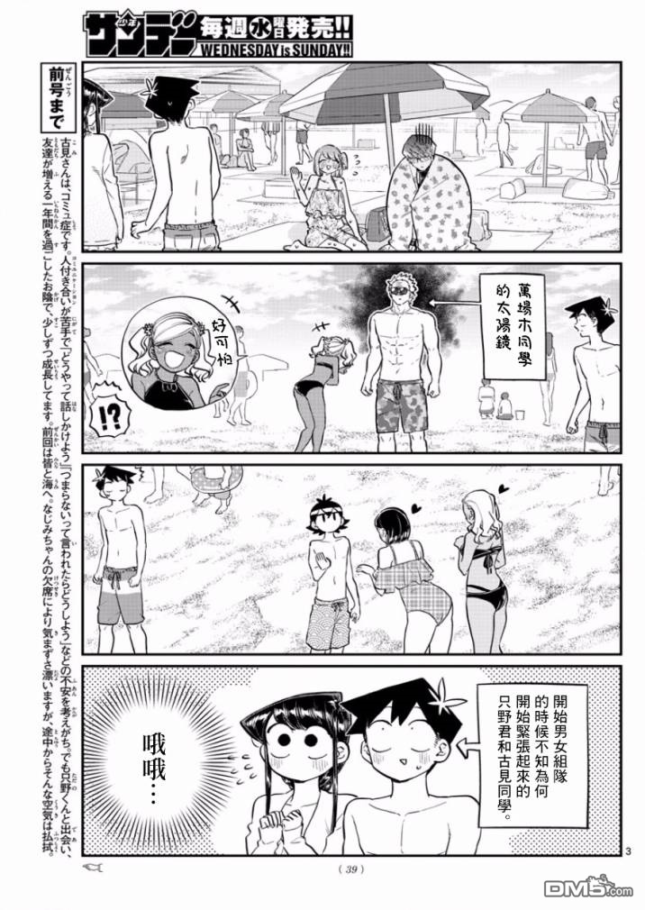 《古见同学有交流障碍症》第165话 是男友第3页