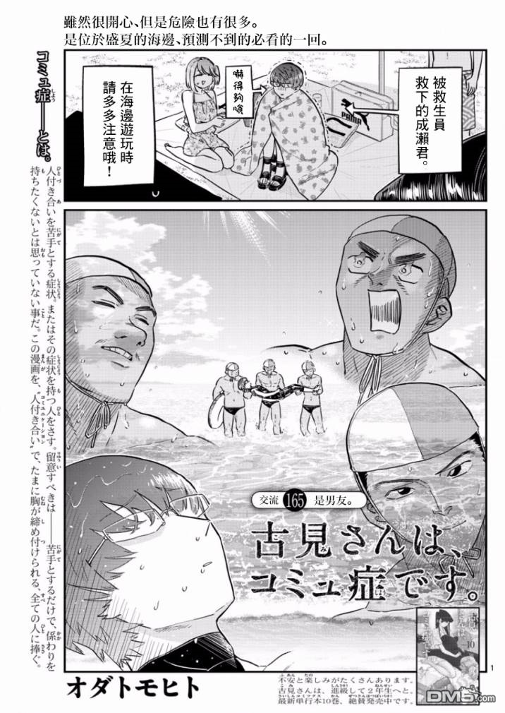 《古见同学有交流障碍症》第165话 是男友第1页