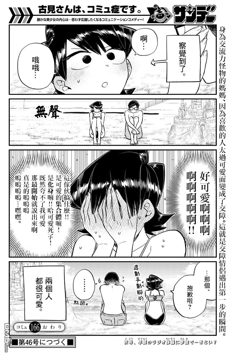 《古见同学有交流障碍症》第166话 是父亲与母亲的大海第8页