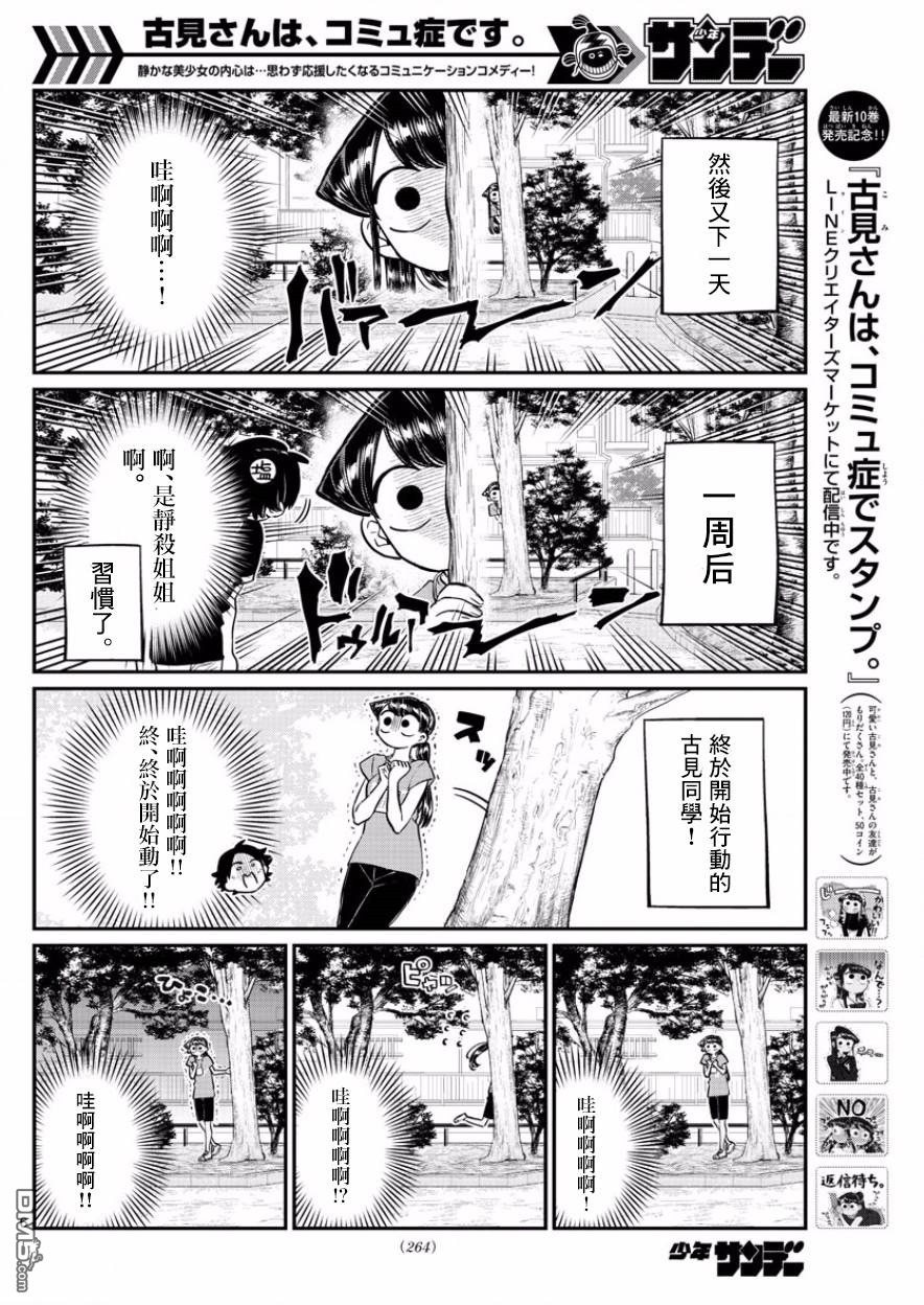 《古见同学有交流障碍症》第167话 是广播体操第6页