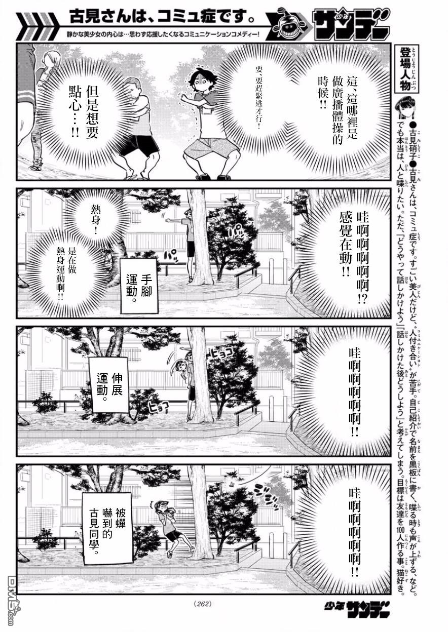 《古见同学有交流障碍症》第167话 是广播体操第4页