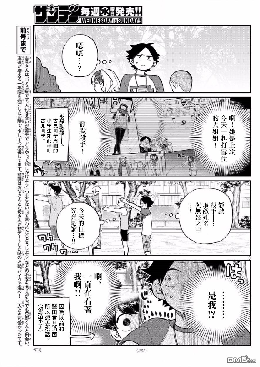 《古见同学有交流障碍症》第167话 是广播体操第3页