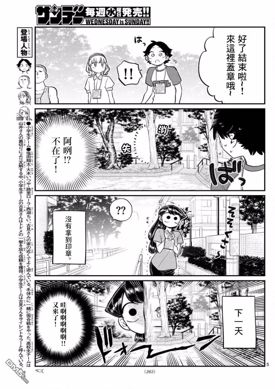 《古见同学有交流障碍症》第167话 是广播体操第5页