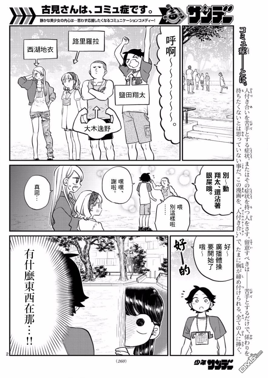 《古见同学有交流障碍症》第167话 是广播体操第2页