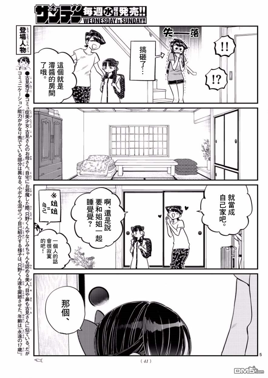 《古见同学有交流障碍症》第168话 是热牛奶第5页