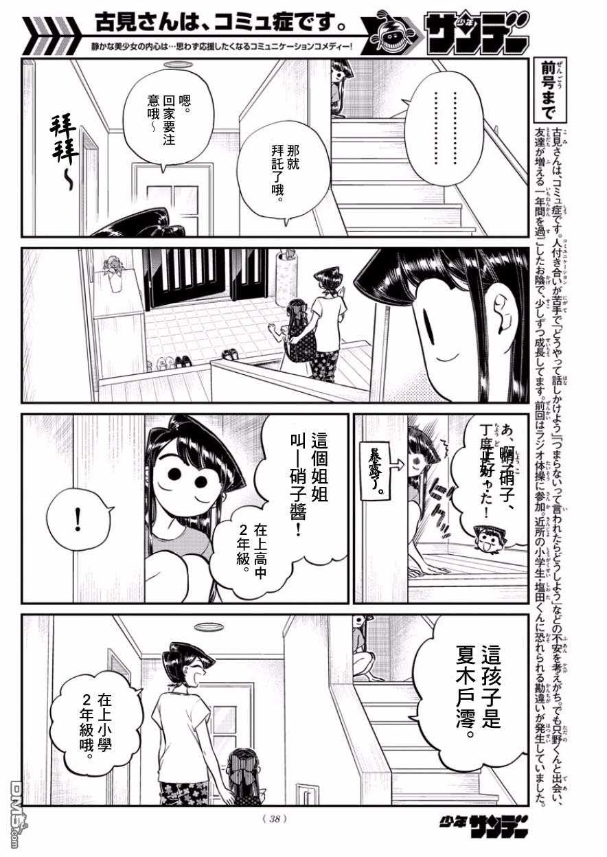 《古见同学有交流障碍症》第168话 是热牛奶第2页