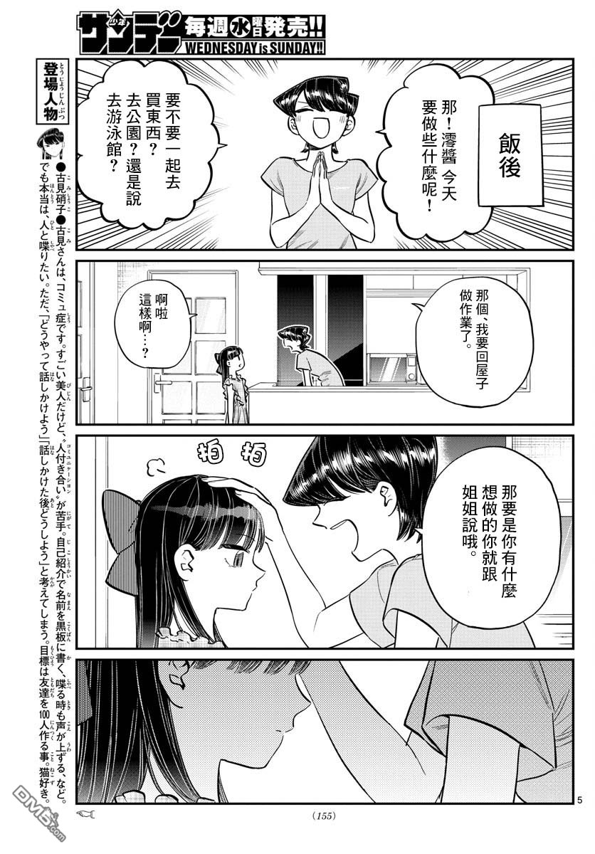 《古见同学有交流障碍症》第169话 是玩人偶游戏。第5页