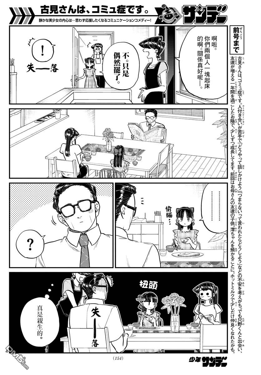 《古见同学有交流障碍症》第169话 是玩人偶游戏。第4页