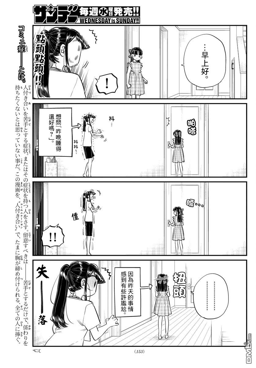 《古见同学有交流障碍症》第169话 是玩人偶游戏。第3页