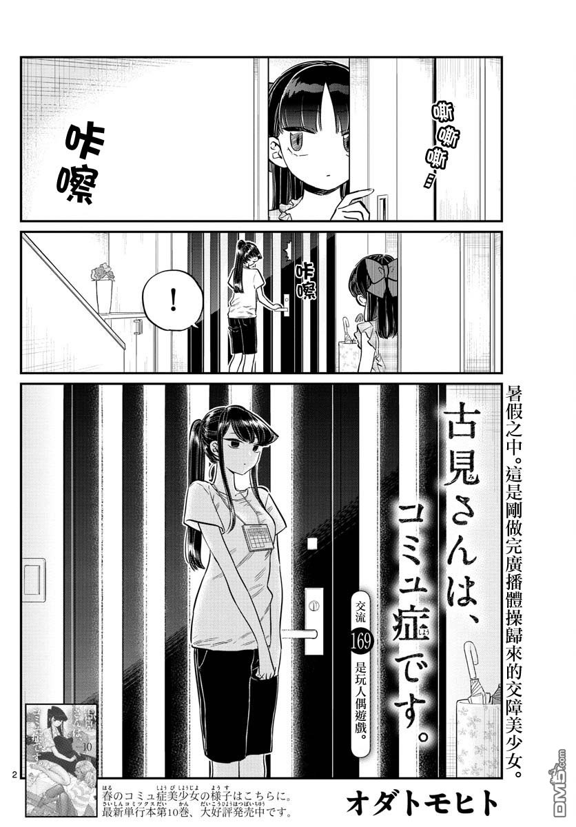 《古见同学有交流障碍症》第169话 是玩人偶游戏。第2页