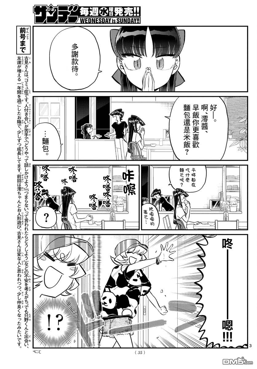 《古见同学有交流障碍症》第170话 是哇记。第3页