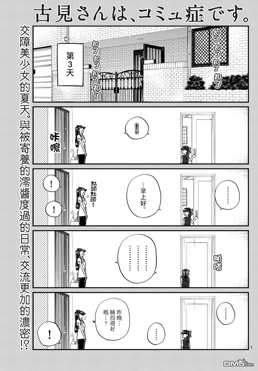 《古见同学有交流障碍症》第170话 是哇记。第1页