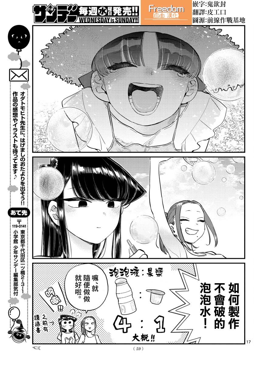 《古见同学有交流障碍症》第175话 是四叶草第17页