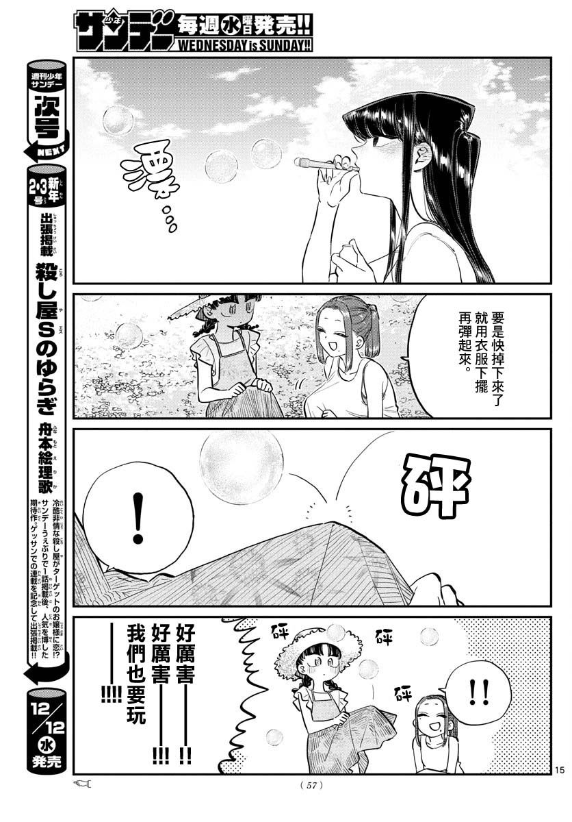 《古见同学有交流障碍症》第175话 是四叶草第15页