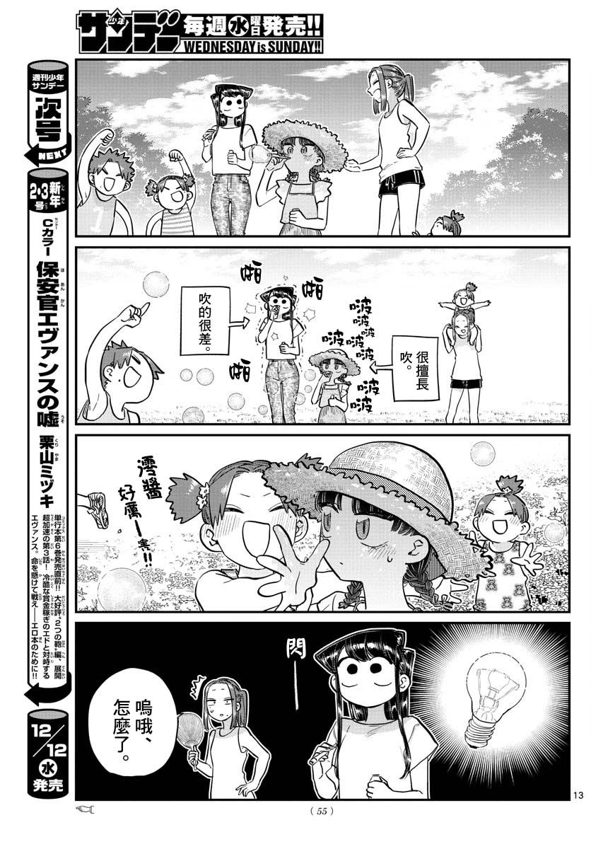 《古见同学有交流障碍症》第175话 是四叶草第13页