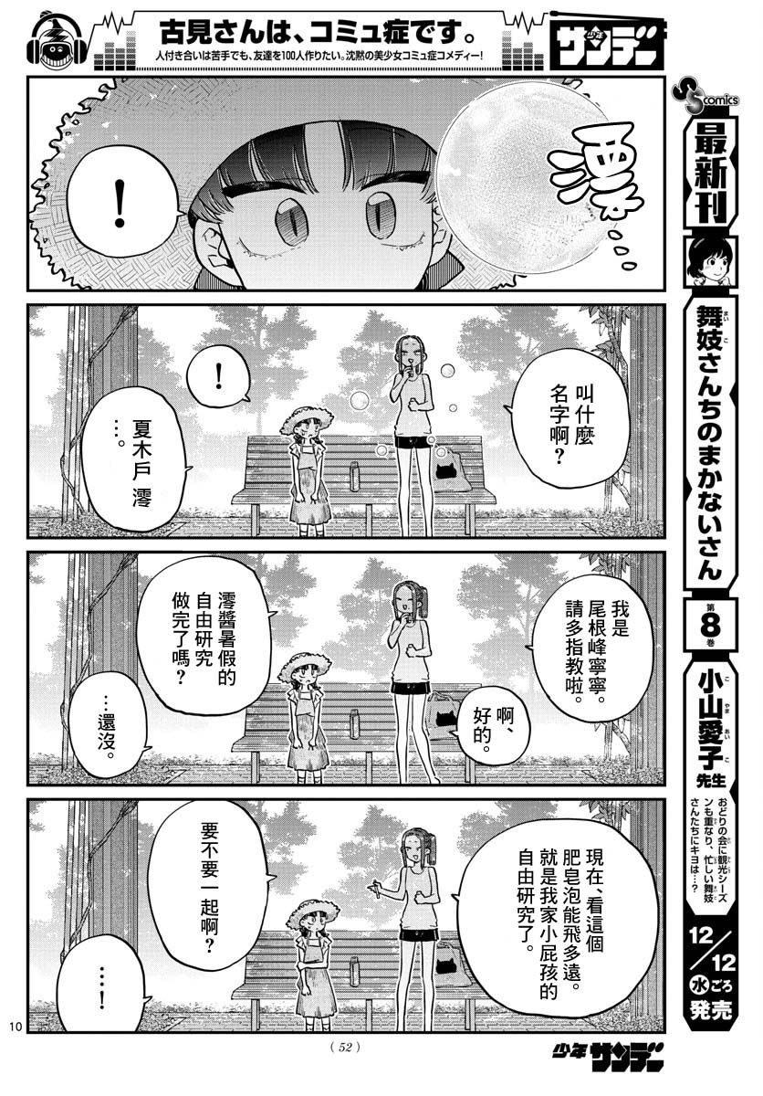 《古见同学有交流障碍症》第175话 是四叶草第10页