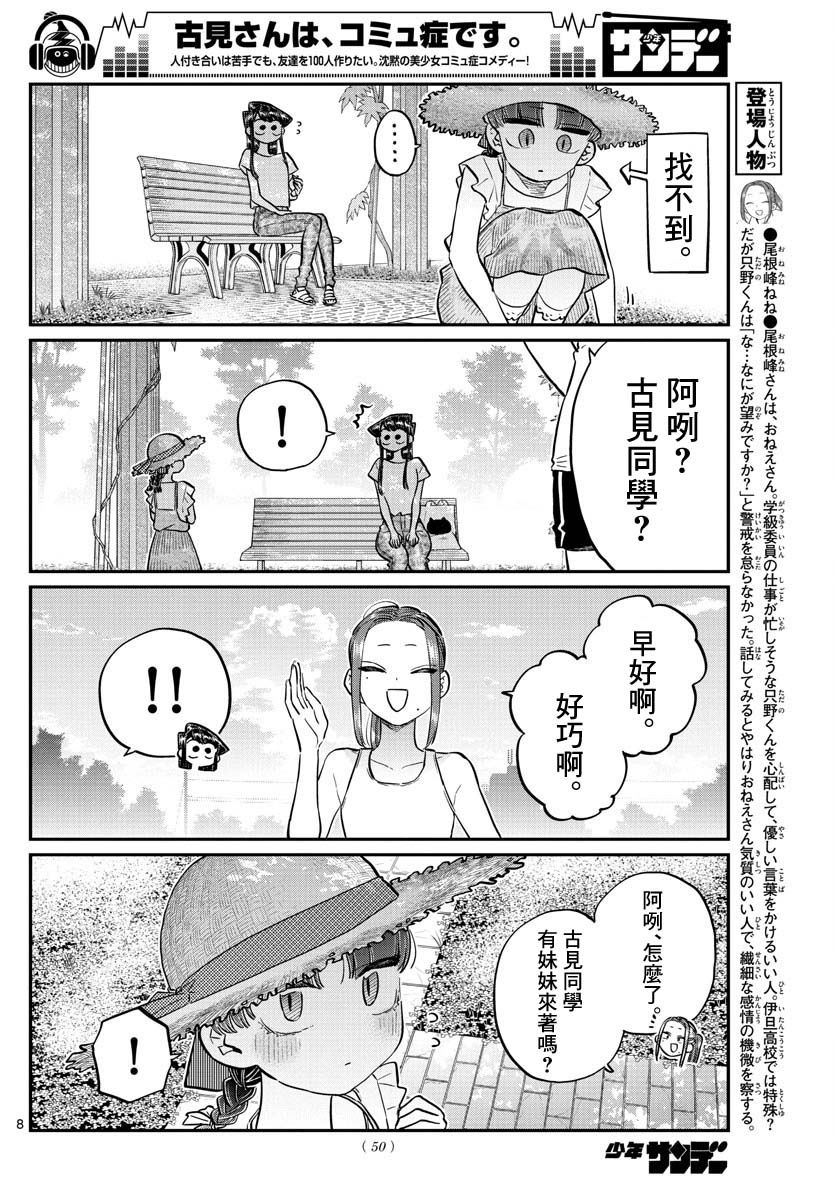 《古见同学有交流障碍症》第175话 是四叶草第8页