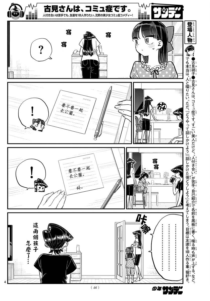 《古见同学有交流障碍症》第175话 是四叶草第4页