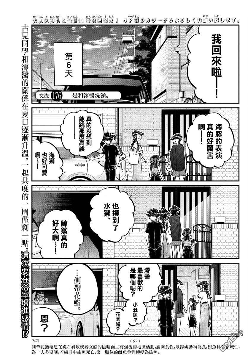 《古见同学有交流障碍症》第176话 是和澪酱洗澡第2页