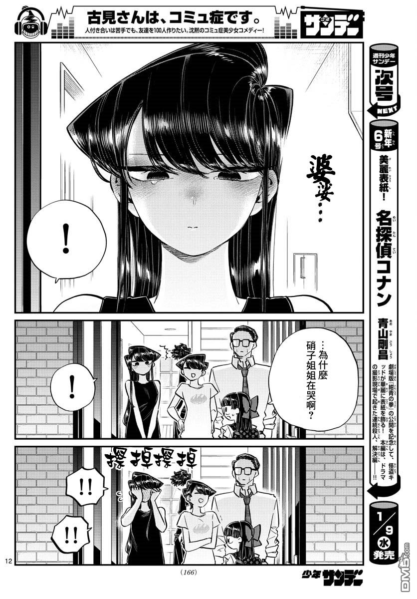 《古见同学有交流障碍症》第177话 是和澪酱分别第12页