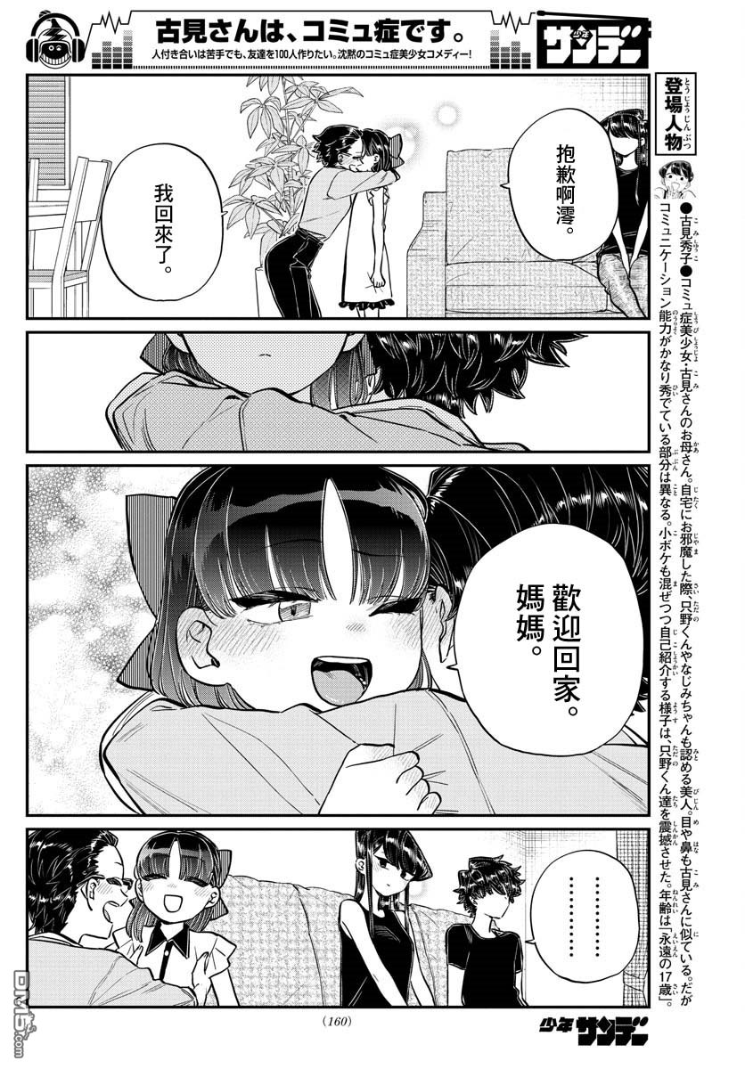 《古见同学有交流障碍症》第177话 是和澪酱分别第6页