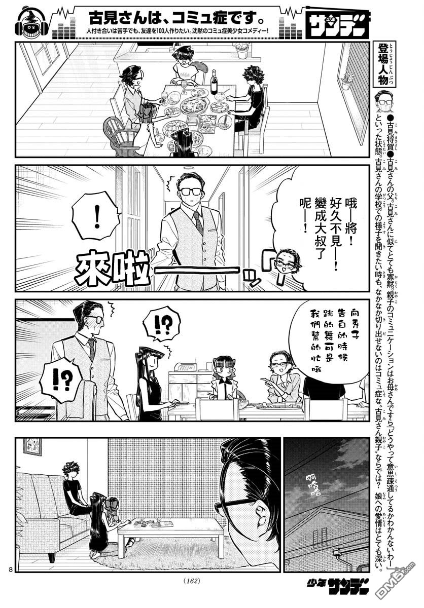 《古见同学有交流障碍症》第177话 是和澪酱分别第8页