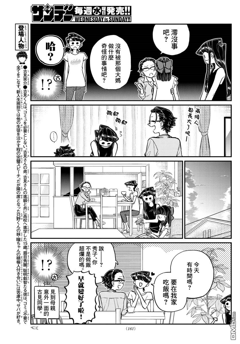 《古见同学有交流障碍症》第177话 是和澪酱分别第7页