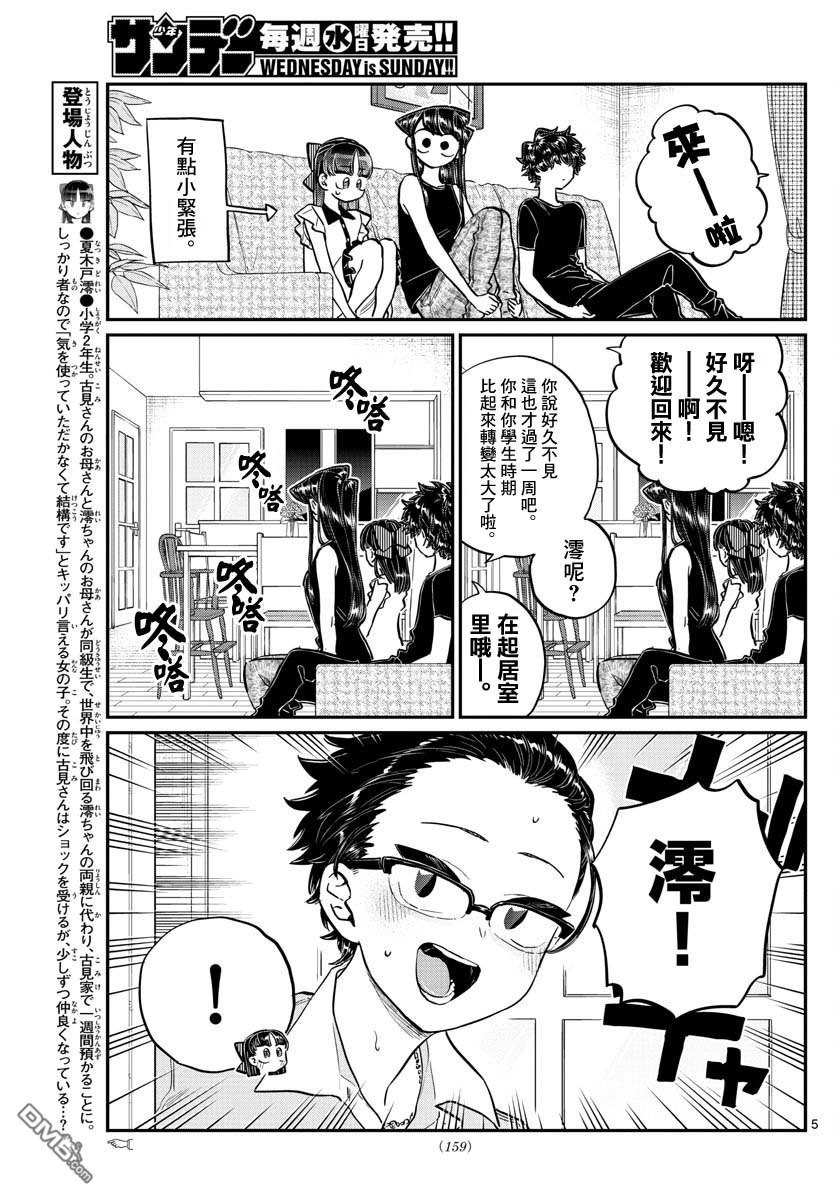 《古见同学有交流障碍症》第177话 是和澪酱分别第5页