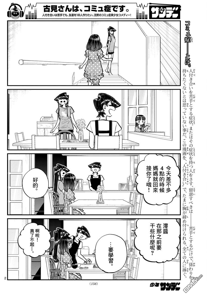 《古见同学有交流障碍症》第177话 是和澪酱分别第2页