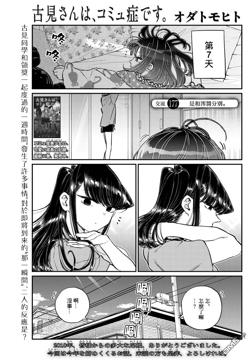 《古见同学有交流障碍症》第177话 是和澪酱分别第1页