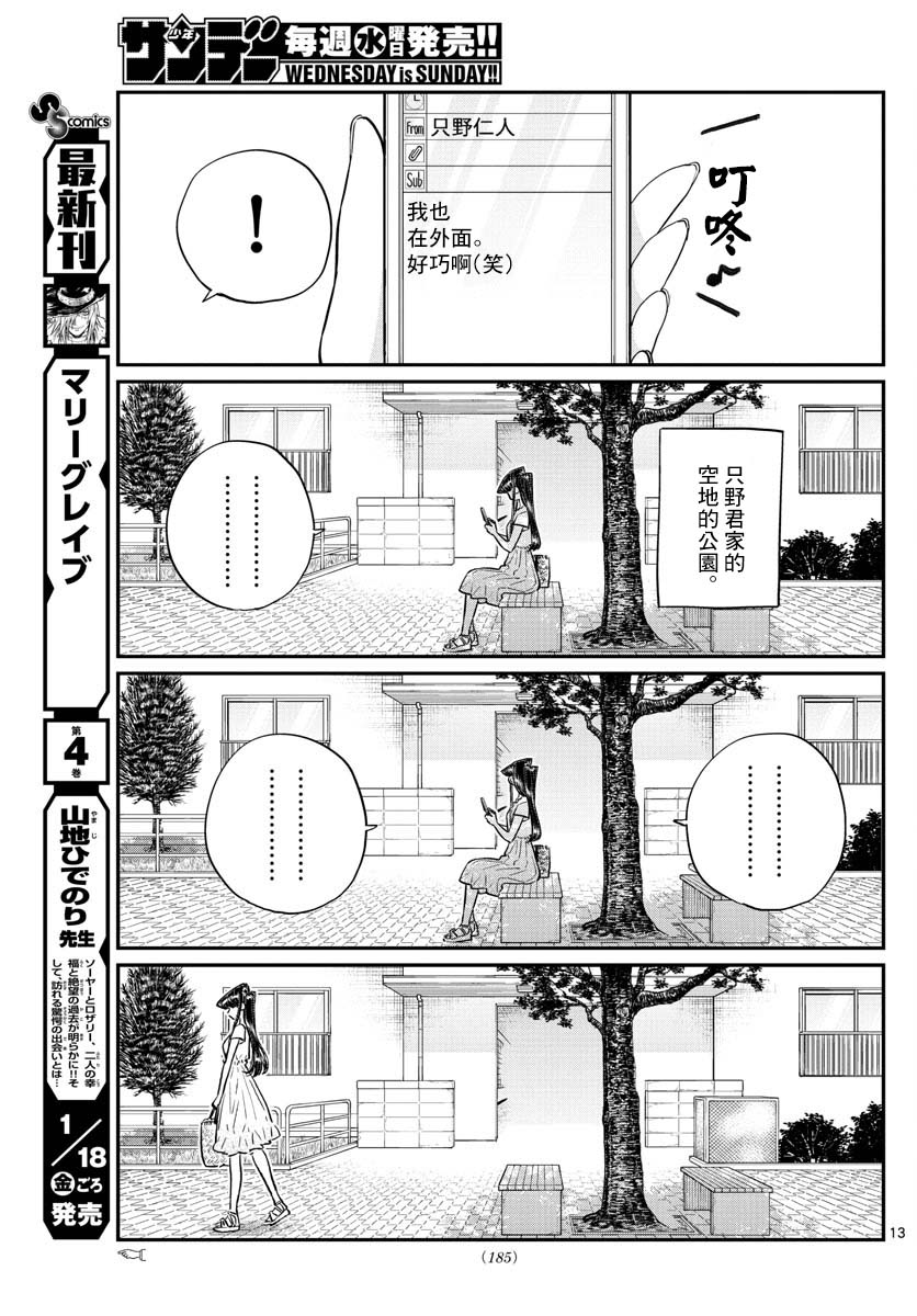 《古见同学有交流障碍症》第178话 是夏天的相会。第13页