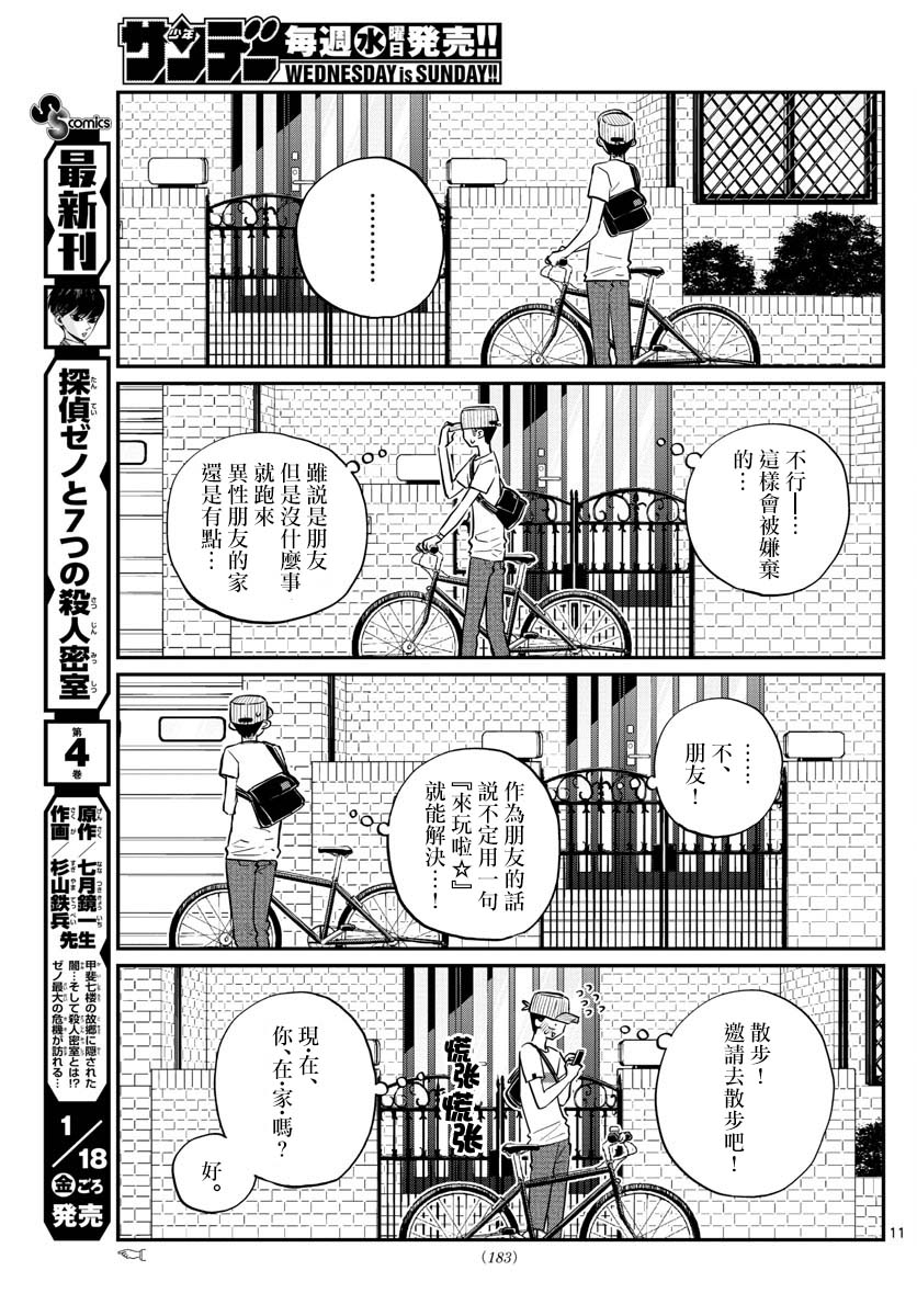 《古见同学有交流障碍症》第178话 是夏天的相会。第11页