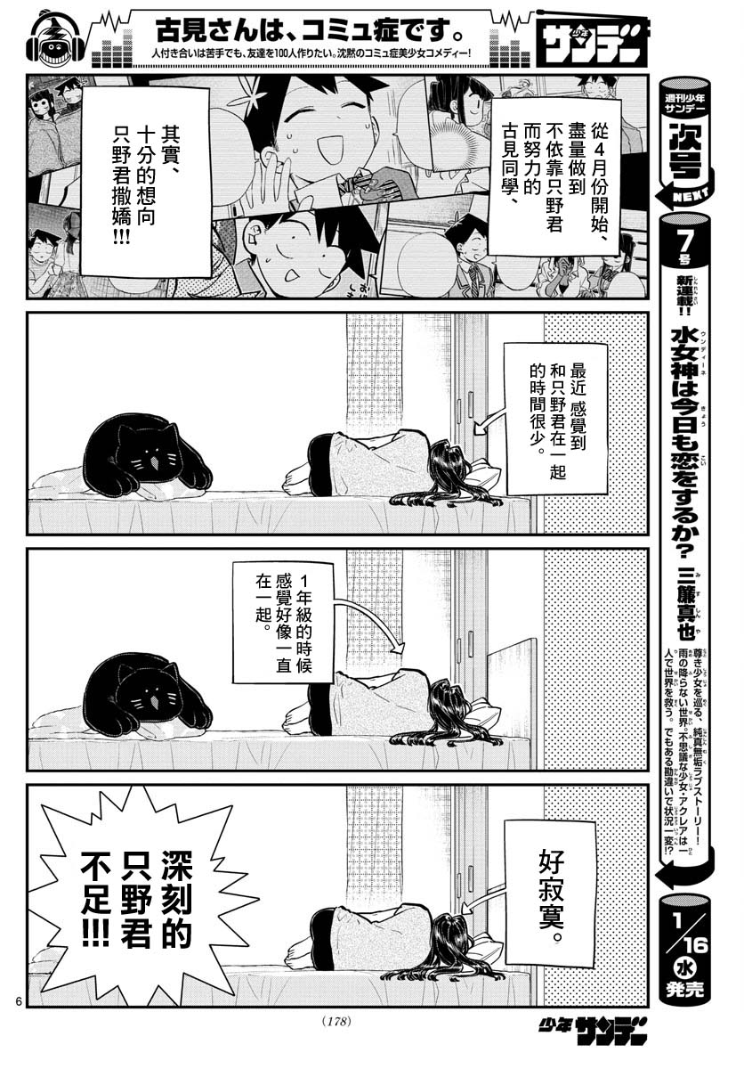 《古见同学有交流障碍症》第178话 是夏天的相会。第6页