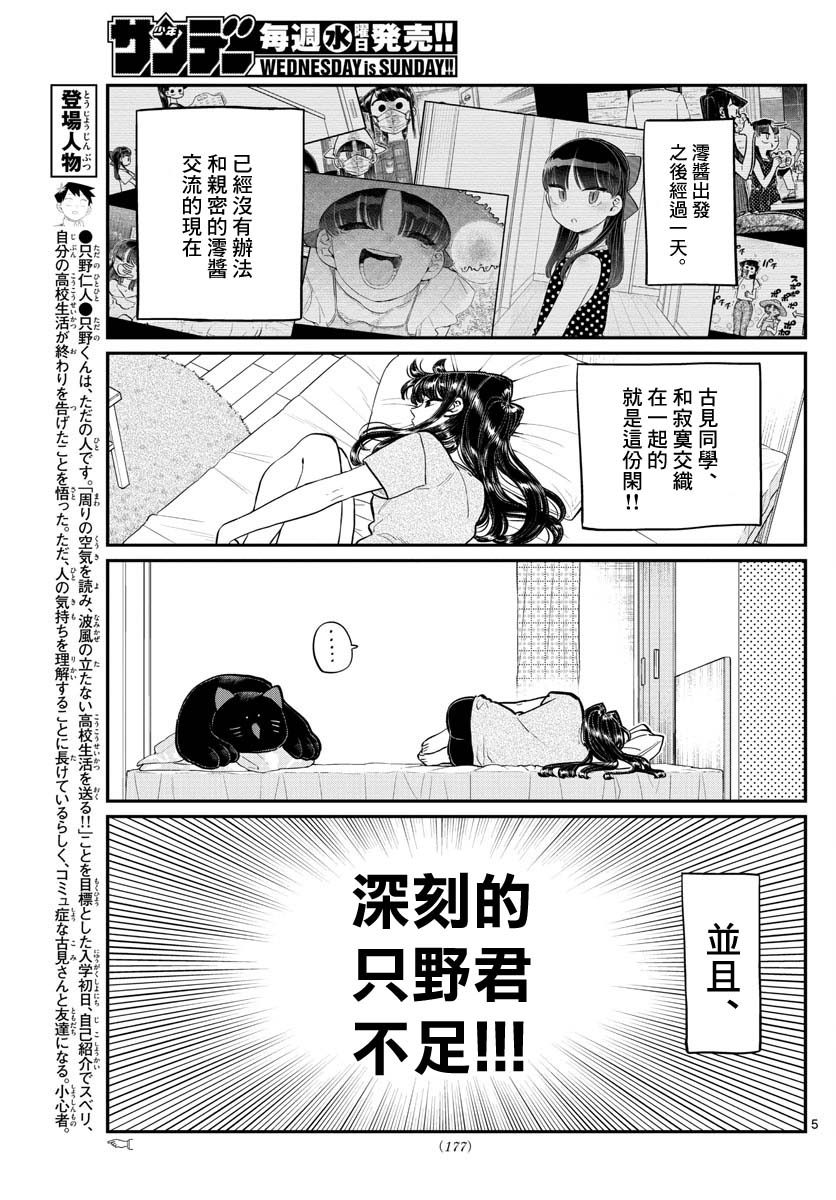 《古见同学有交流障碍症》第178话 是夏天的相会。第5页