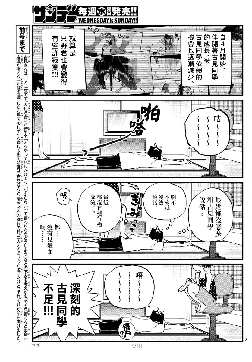 《古见同学有交流障碍症》第178话 是夏天的相会。第3页