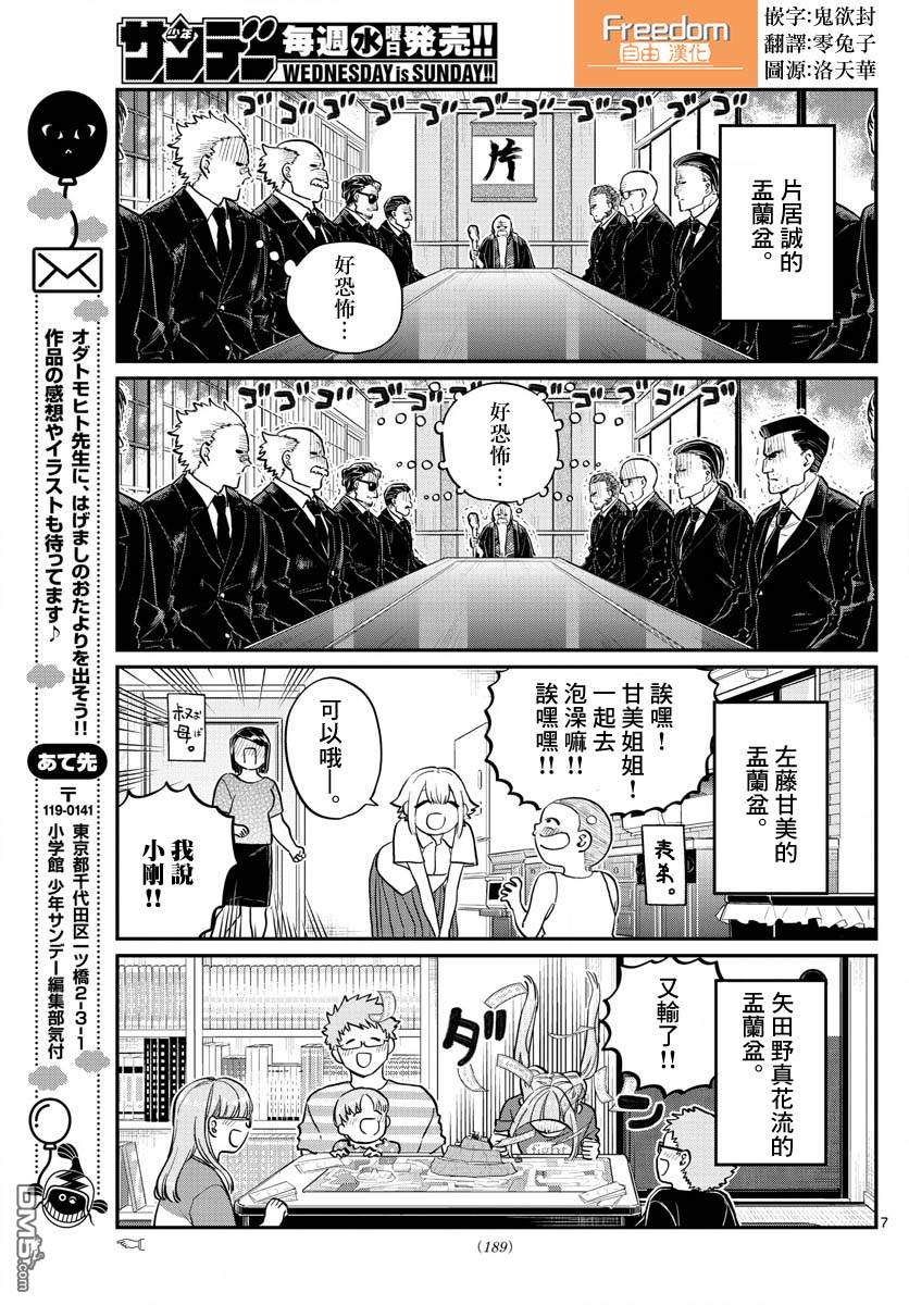 《古见同学有交流障碍症》第186话 其他人的孟兰盆第7页