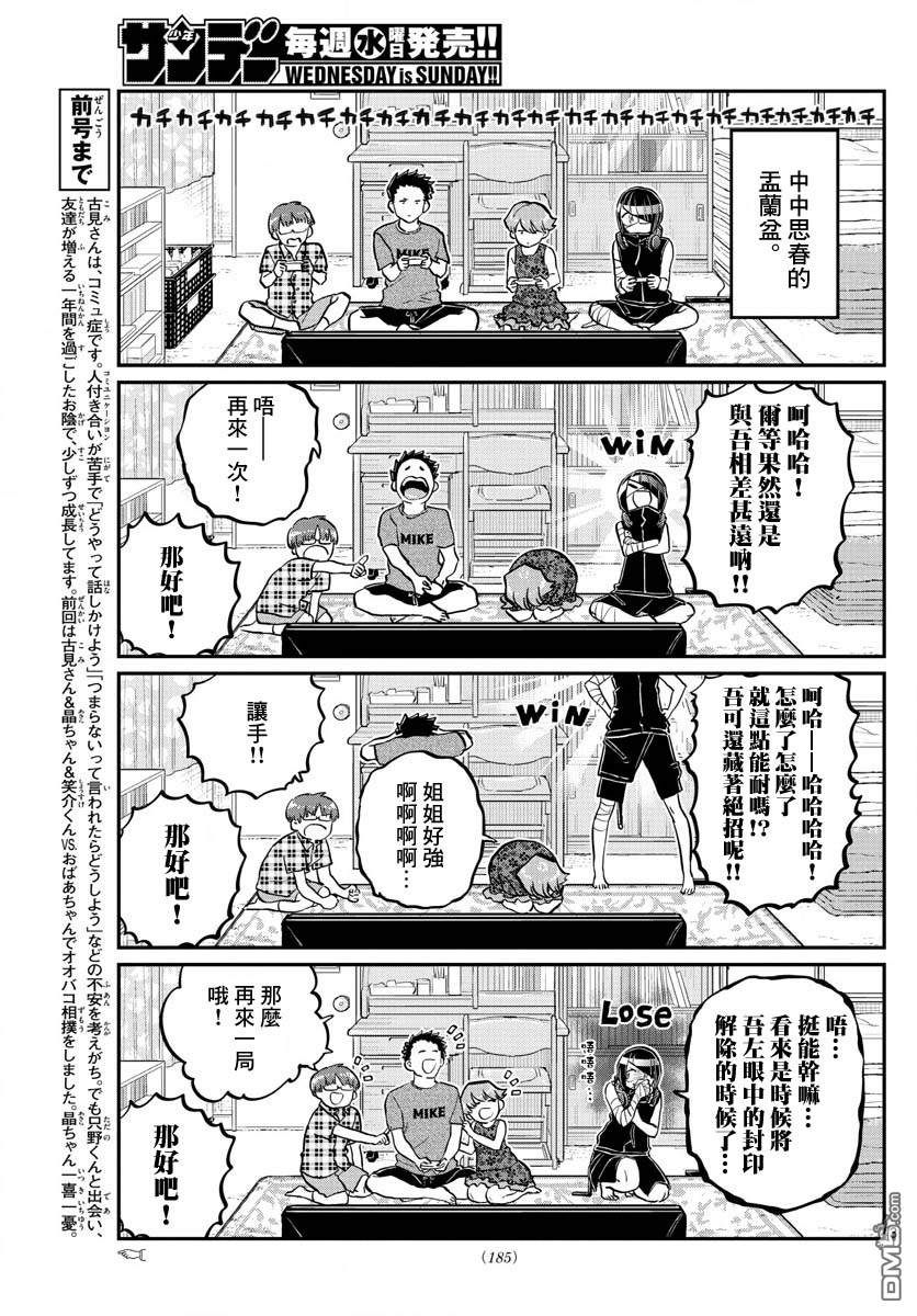 《古见同学有交流障碍症》第186话 其他人的孟兰盆第3页