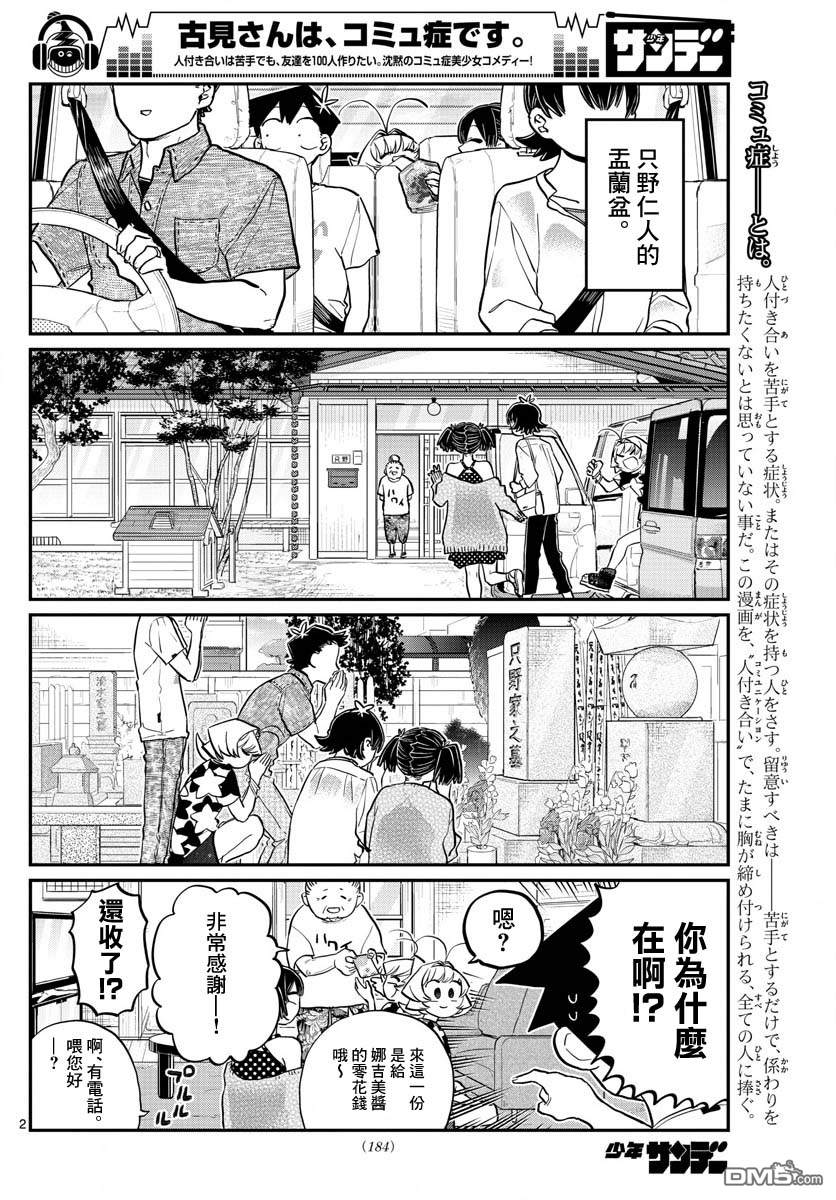 《古见同学有交流障碍症》第186话 其他人的孟兰盆第2页