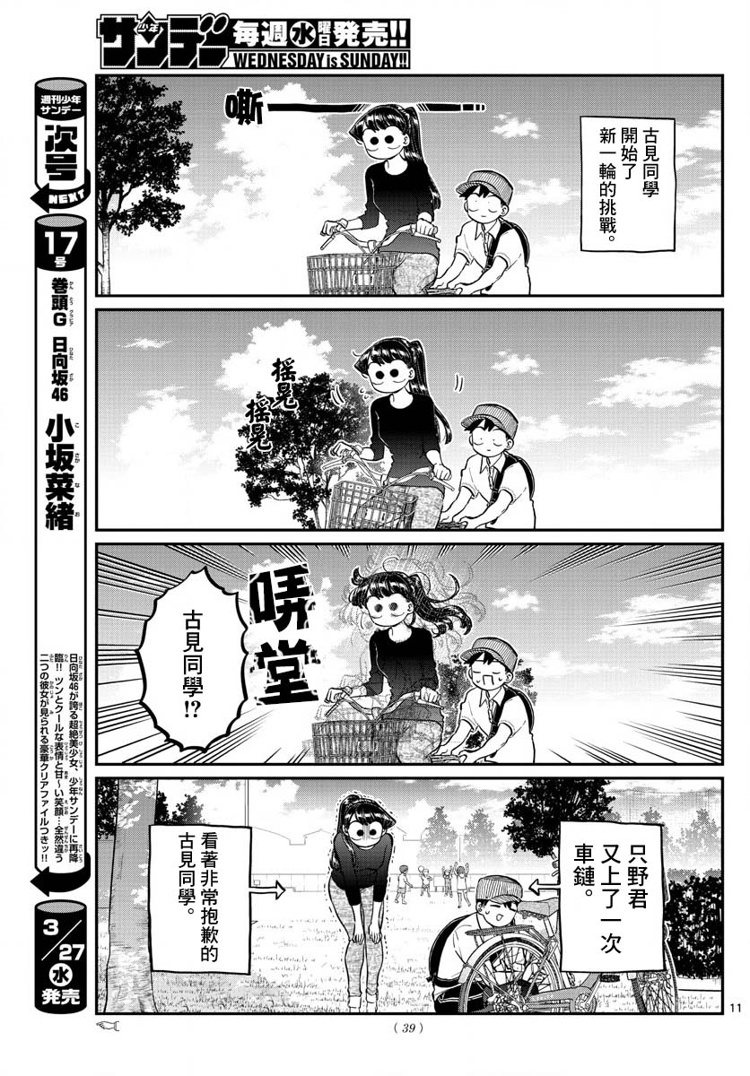 《古见同学有交流障碍症》第187话 是练习骑自行车。第12页