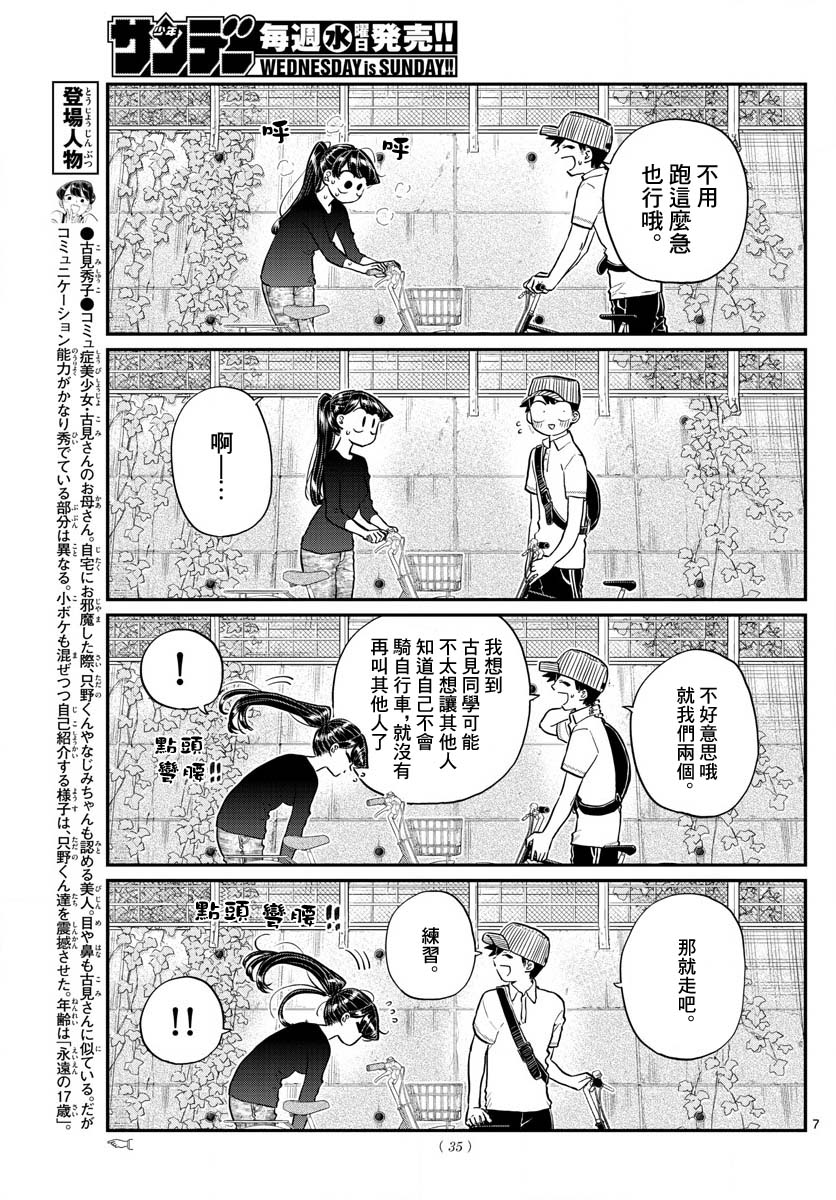 《古见同学有交流障碍症》第187话 是练习骑自行车。第8页