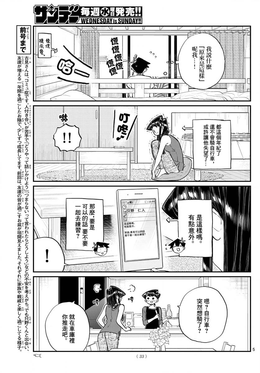 《古见同学有交流障碍症》第187话 是练习骑自行车。第6页