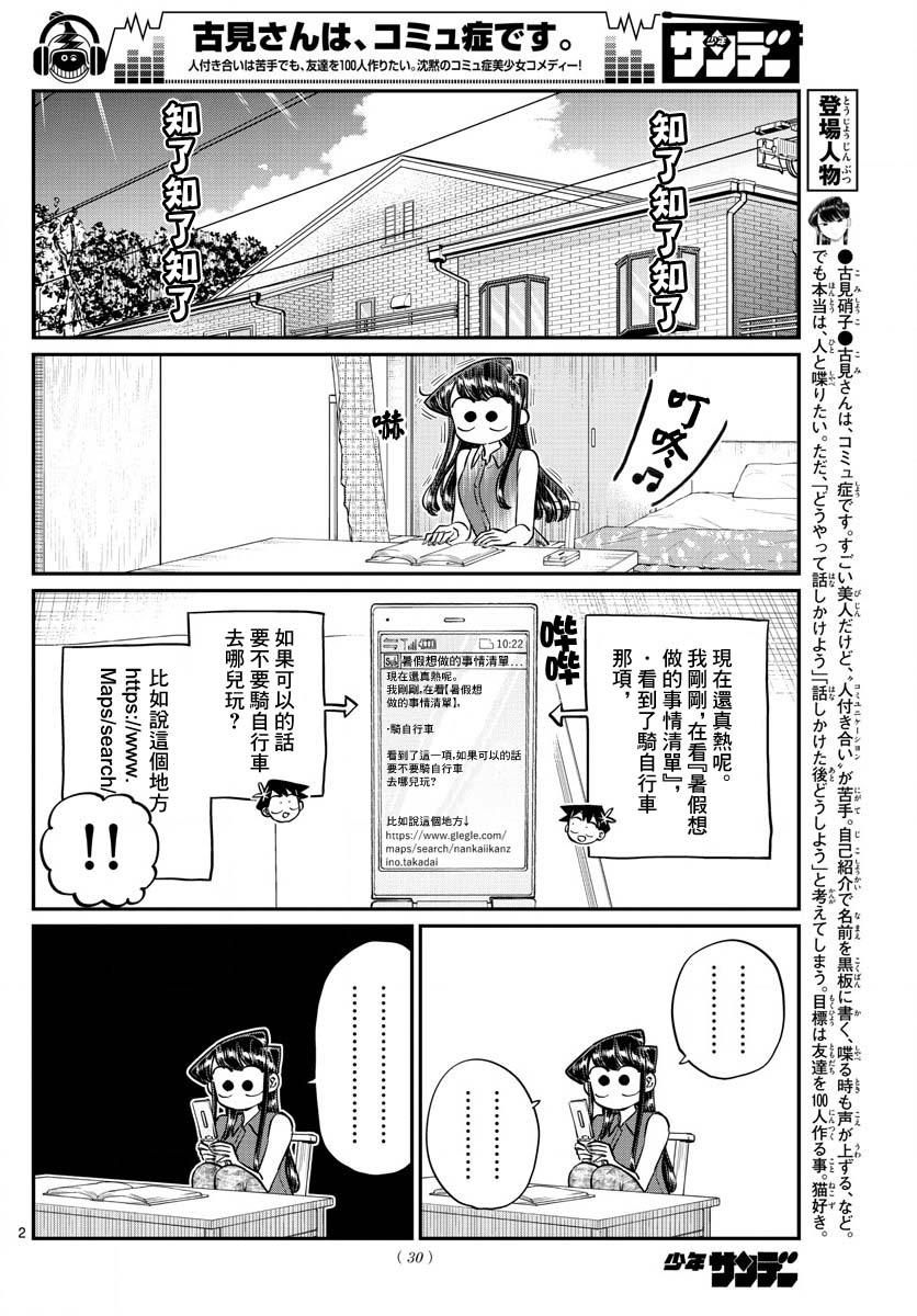 《古见同学有交流障碍症》第187话 是练习骑自行车。第3页