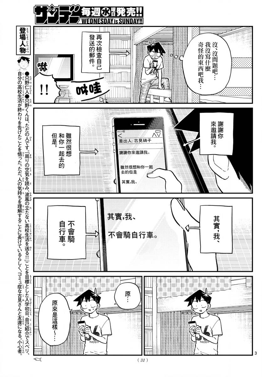 《古见同学有交流障碍症》第187话 是练习骑自行车。第4页