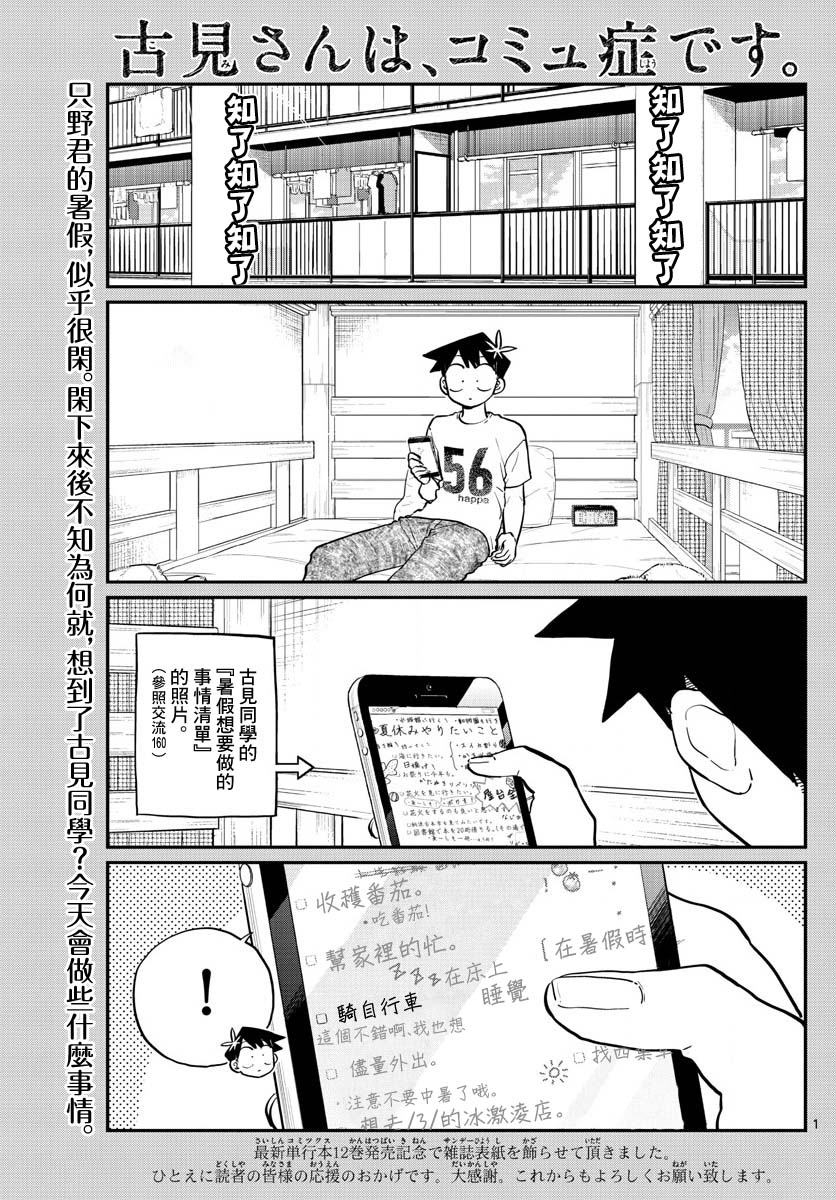 《古见同学有交流障碍症》第187话 是练习骑自行车。第2页