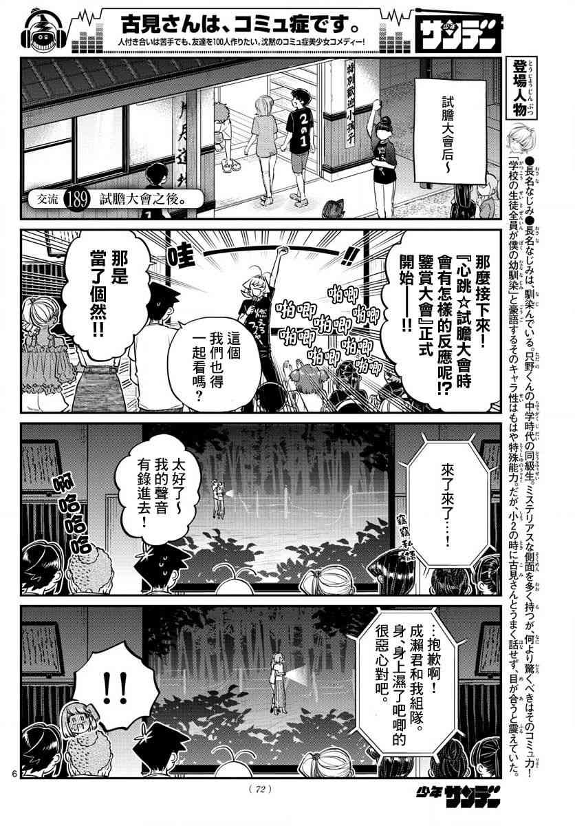 《古见同学有交流障碍症》第189话 试胆大会之后。第1页