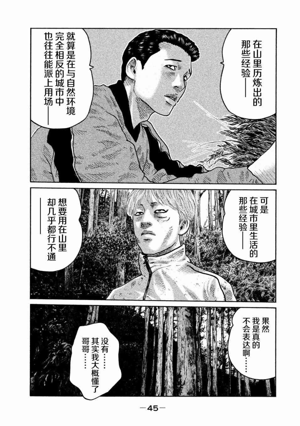 《寓言杀手》77话第5页