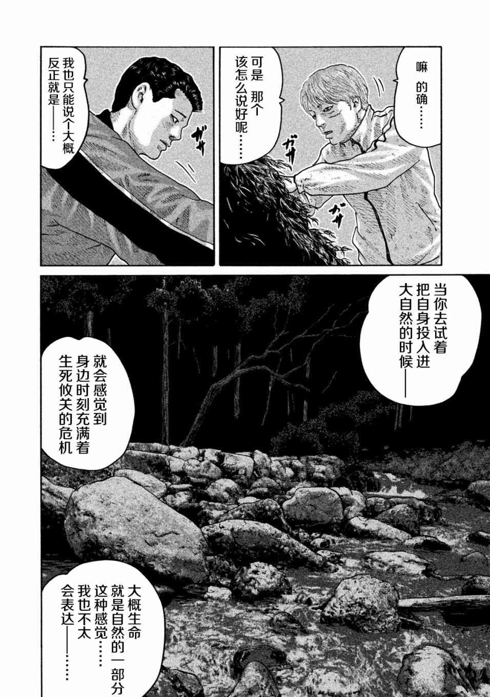 《寓言杀手》77话第4页