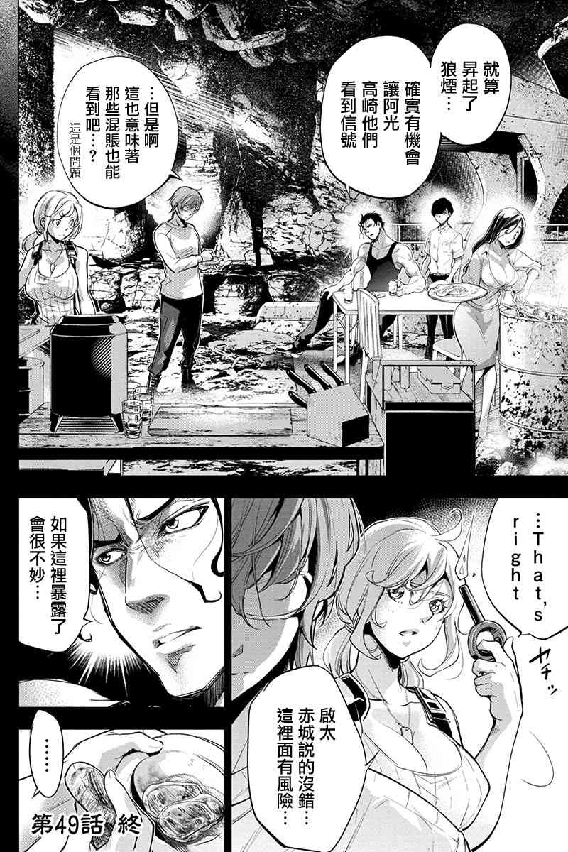 《隐语岛》49话第10页