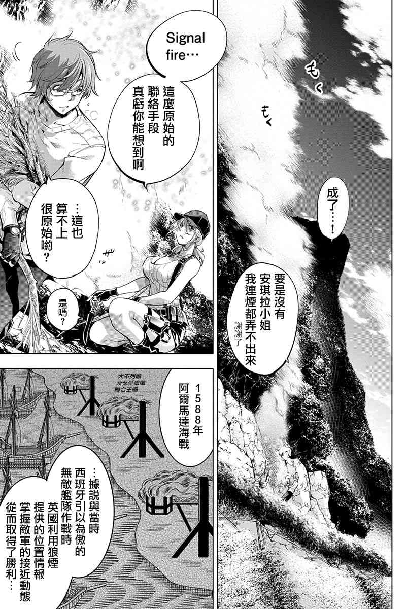 《隐语岛》49话第7页